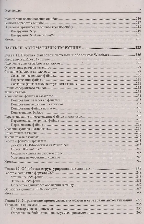 Книга Современный PowerShell (Андрей Попов) — 7