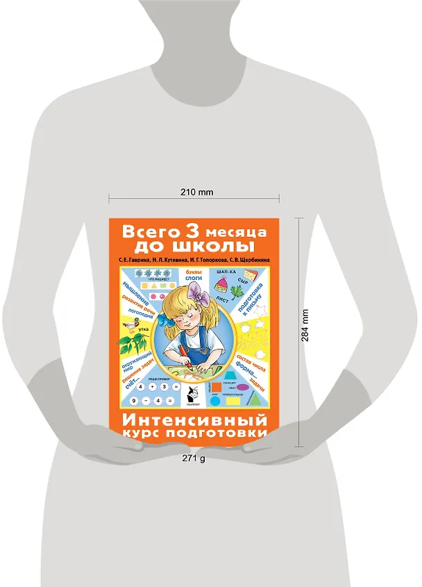 Книга Интенсивный курс подготовки (Светлана Гаврина) — 5