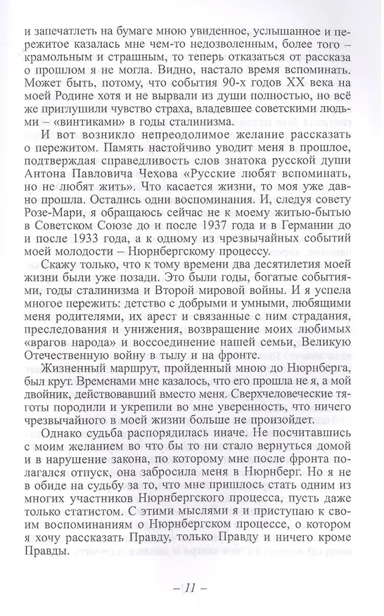 Книга Ничего кроме правды. Нюрнбергский процесс. Воспоминания разведчика () — 6
