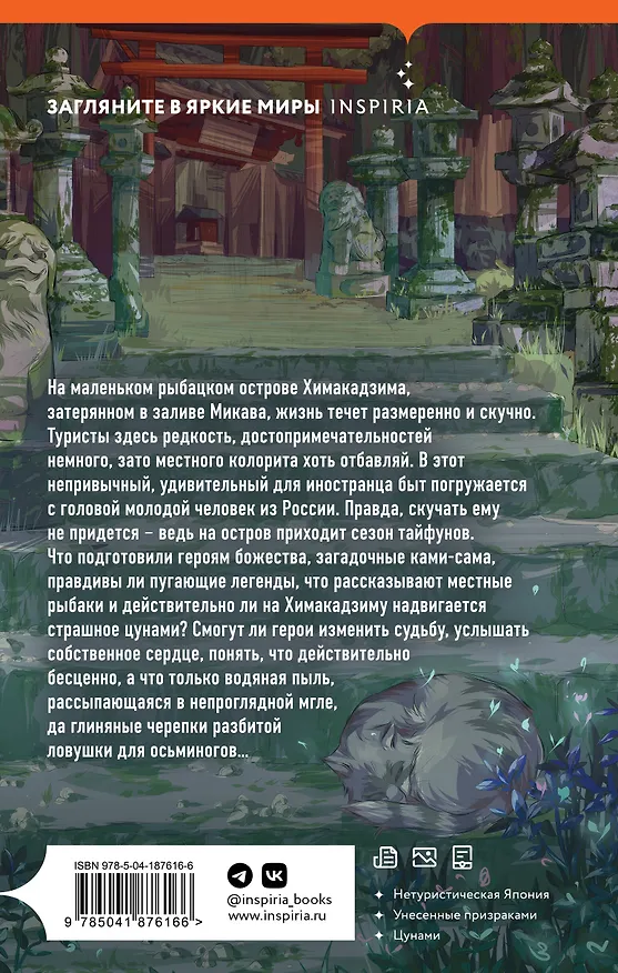 Книга Осьминог (Анаит Григорян) — 2