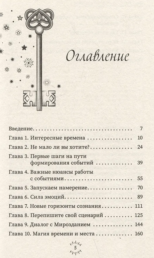 Книга Магия эпохи перемен: как управлять событийным потоком и формировать реальность (Имлу Хаген) — 3