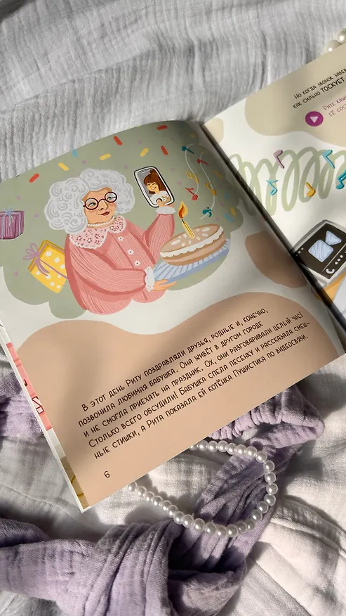 Книга Рита и её эмоции (Лариса А. Козлова) — 10