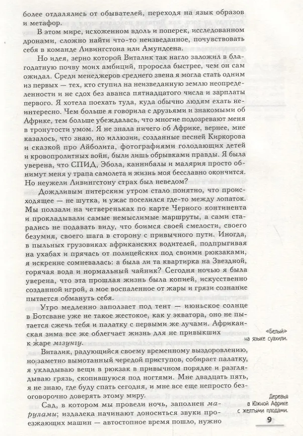 Книга Путешествуй...ТЕ!: история одной кругосветки () — 5
