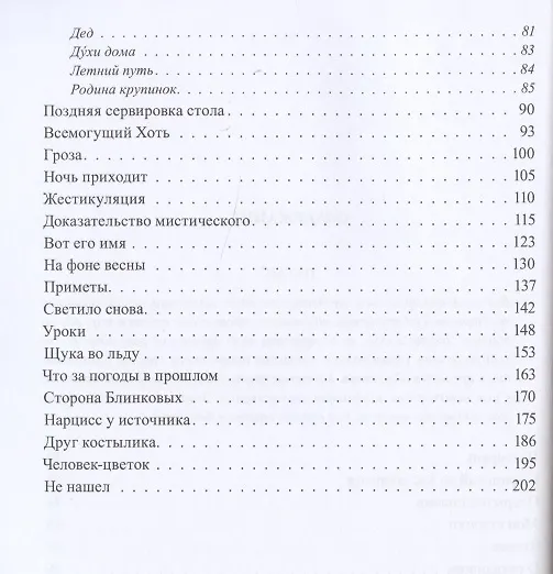 Книга Гимны (Николай Кононов) — 3
