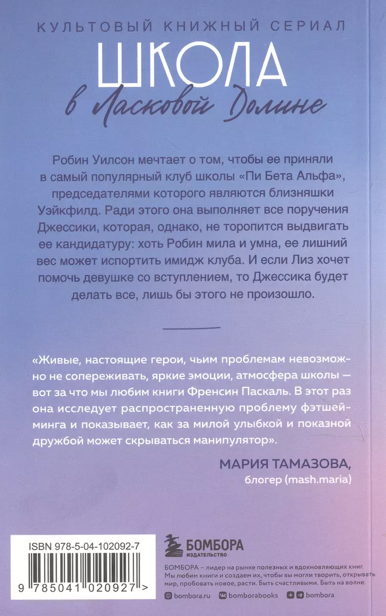 Школа в Ласковой Долине: Парень моей сестры. Секреты. Игра с огнем. Большая  игра (комплект из 4 книг) (Фрэнсин Паскаль) - купить книгу с доставкой в  интернет-магазине «Читай-город». ISBN: 978-5-04-190943-7