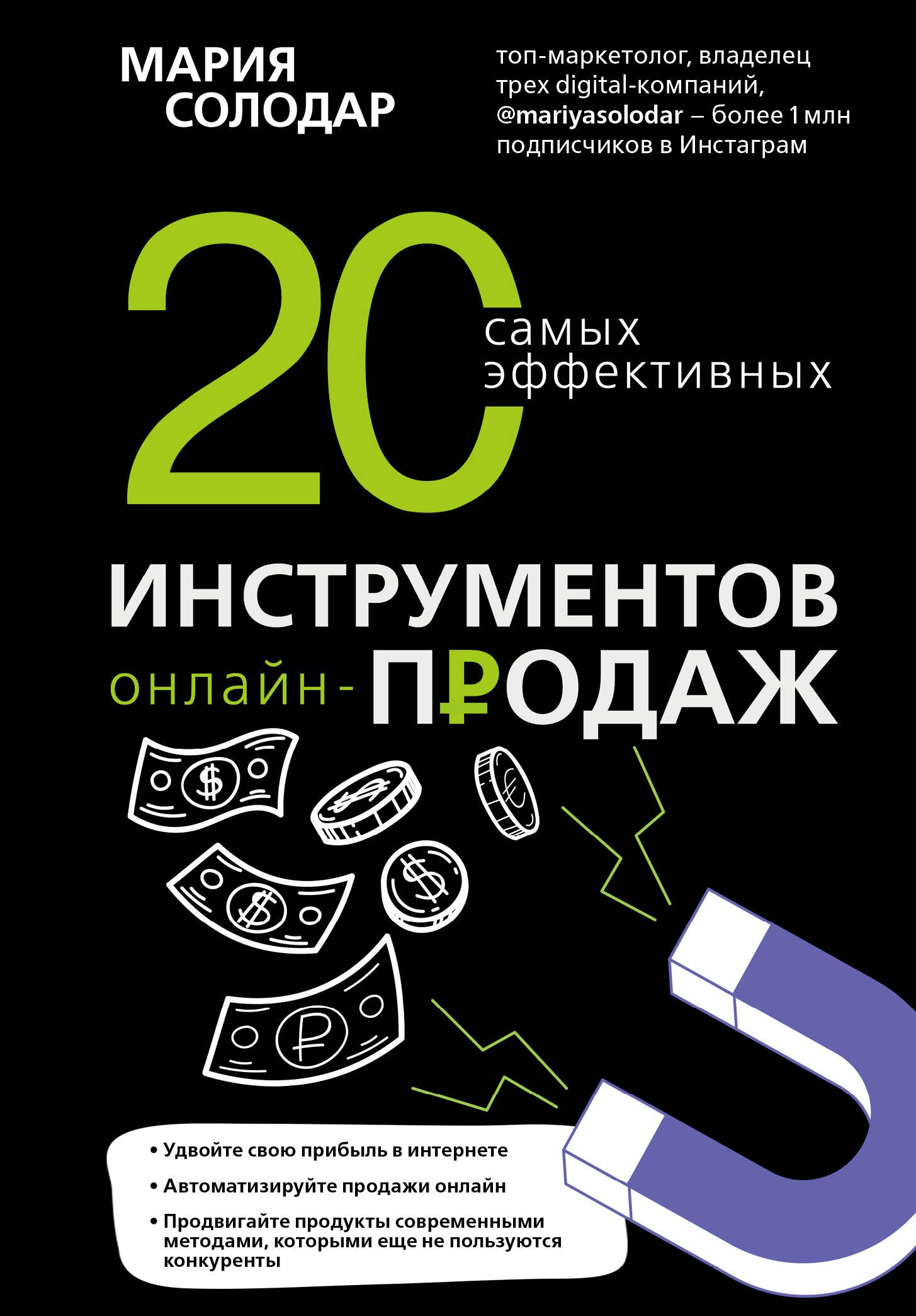 

20 самых эффективных инструментов онлайн-продаж