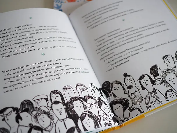 Книга Камил видит руками. Рассказы (Томаш Малковски) — 10