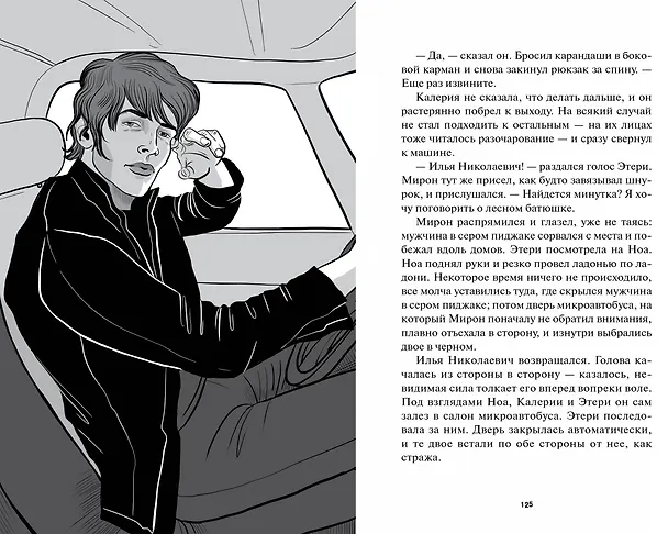 Книга Колдун с Неглинки (Саша Степанова) — 6