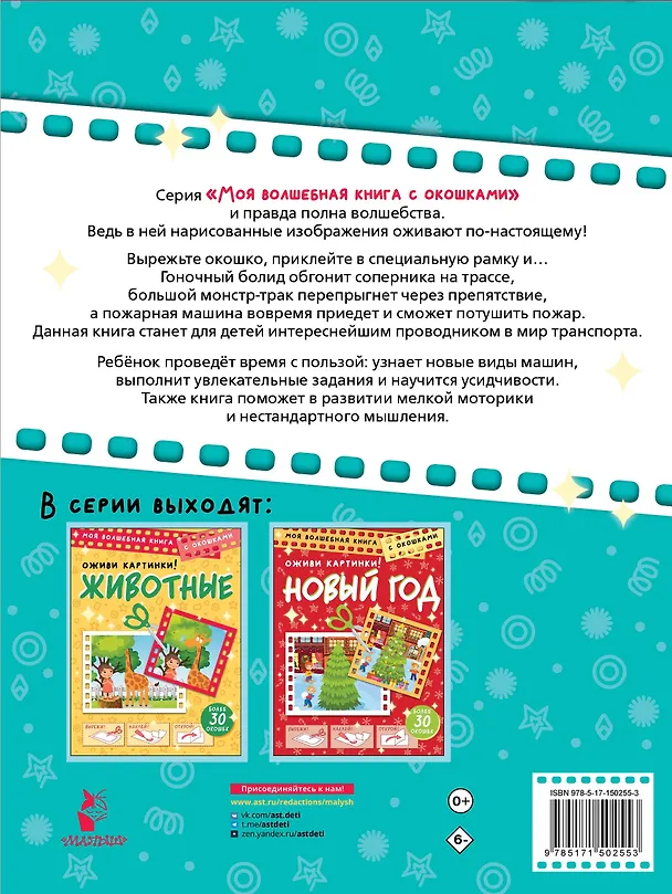 Книга Машинки. Оживи картинки (Дмитрий Левушкин) — 2