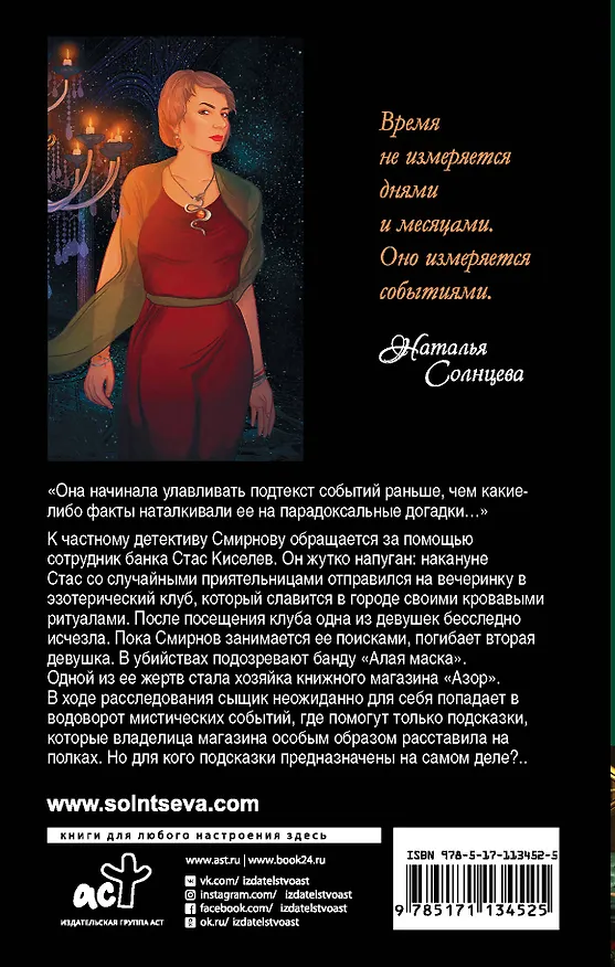 Книга Хозяйка книжного магазина (Наталья Солнцева) — 2