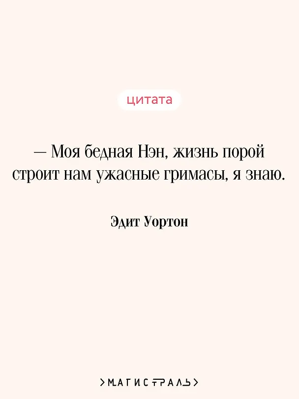 Книга Буканьерки (Эдит Уортон) — 8