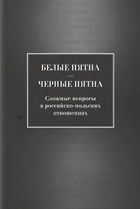 История международных отношений: В 3-х тт.Т.III: Ялтинско-Потстдамская система. Учебник.Гриф УМО