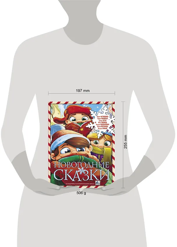 Книга Новогодние сказки (Екатерина Матюшкина) — 4