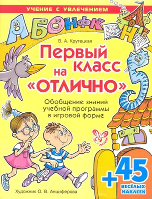 Первый класс на "отлично" — 2247891 — 1