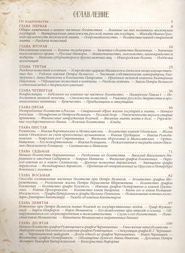 Книга История богатств и состояний в Российском государстве (Евгений Карнович) — 2