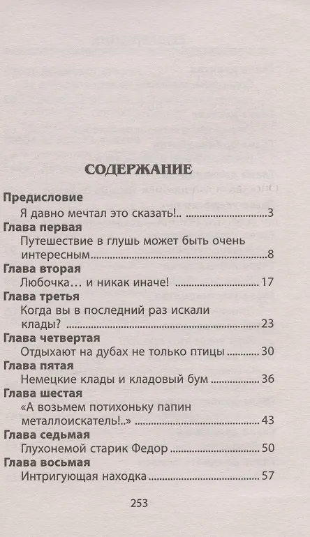 Книга Янтарные каникулы. Приключенческая повесть (Егор Крымов) — 2