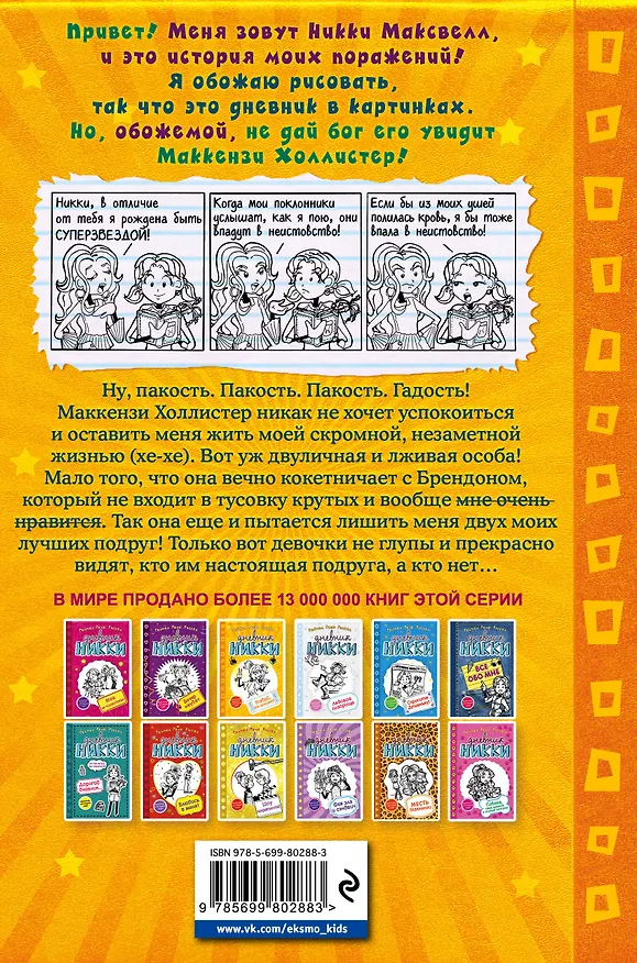 Книга Угадай, кто проиграет? (Рейчел Рассел) — 2