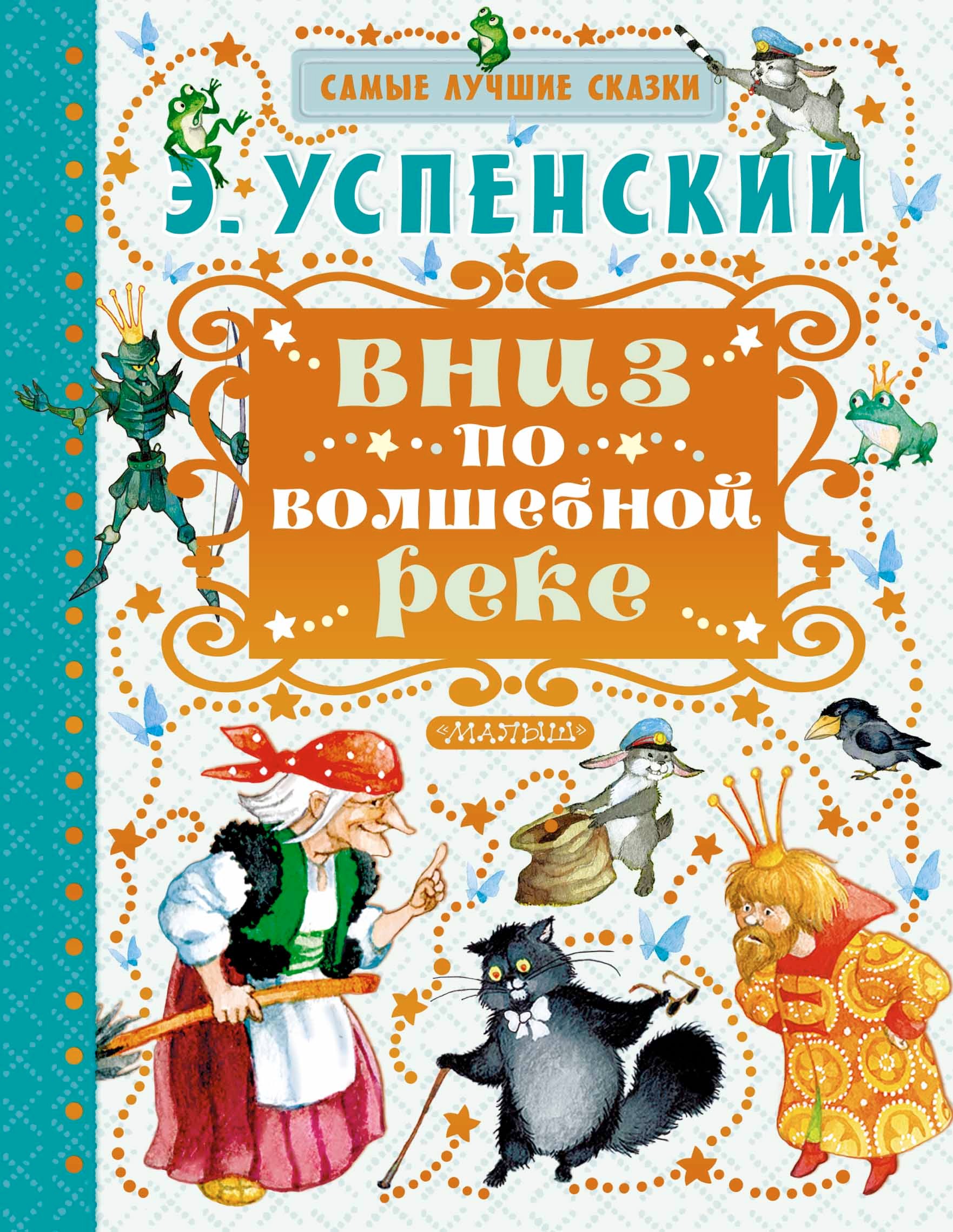 

Вниз по волшебной реке