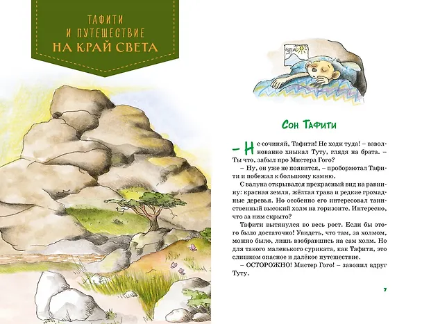 Книга Тафити. Все приключения (Юлия Бёме) — 20