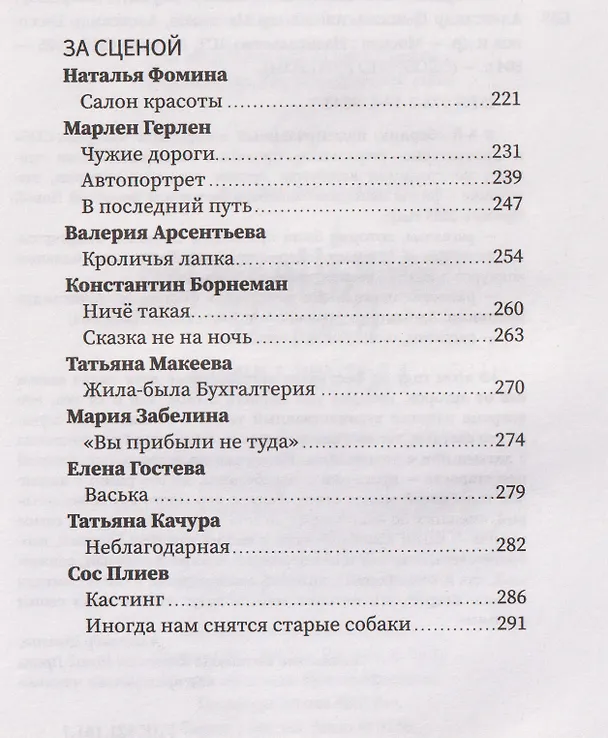 Книга БеспринцЫпные чтения. Блины рвутся! (Александр Бессонов, Александр Цыпкин, Сос Плиев) — 10