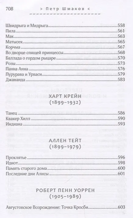 Книга Солдаты оловянные молчанья. Стихотворения 1993-2010 гг. () — 12