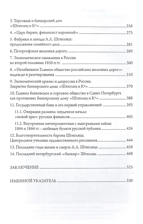 Книга Петербургские купцы, фабриканты и банкиры Штиглицы () — 3