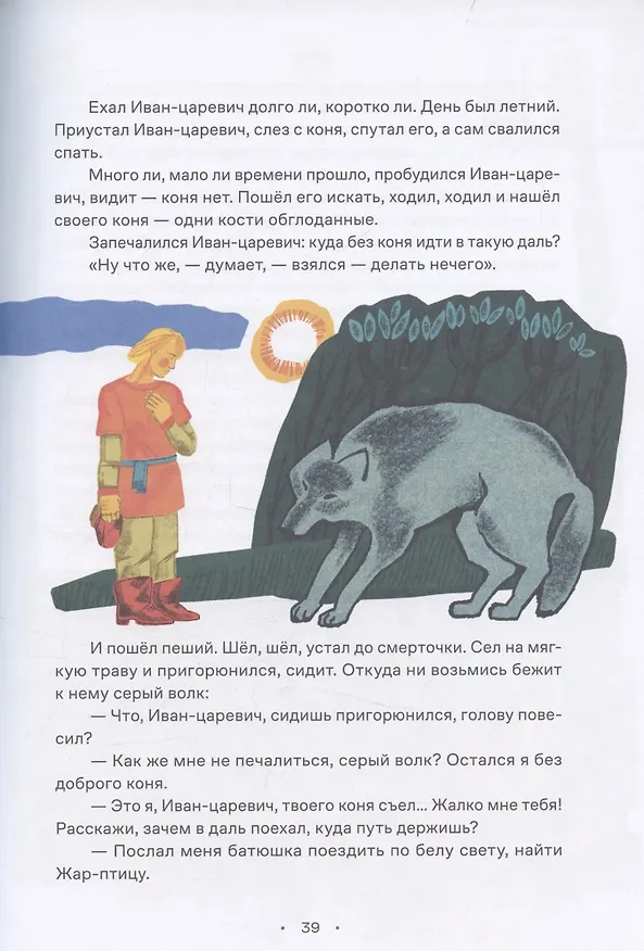 Книга Сказки. 10 классических историй для семейного чтения (Лана Богомаз) — 5