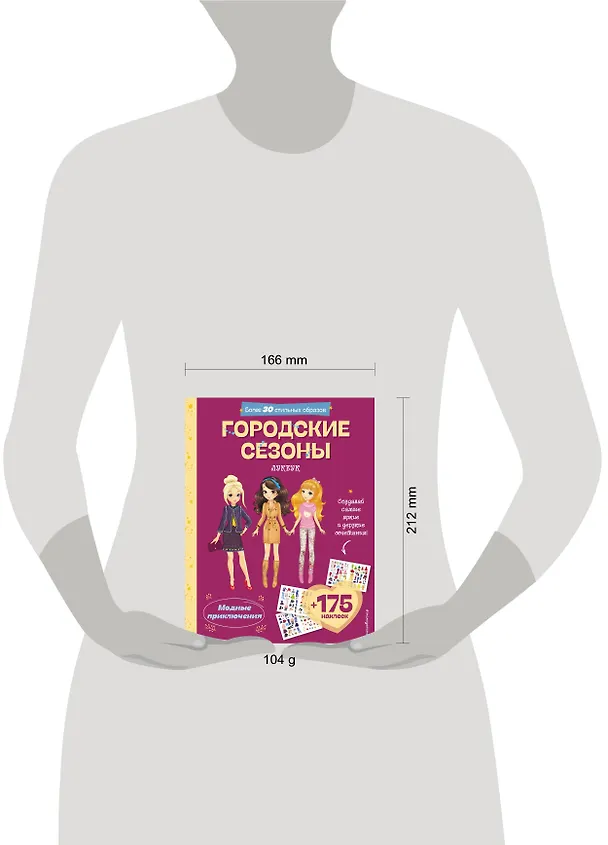 Книга Городские сезоны. Лукбук современной девчонки () — 8
