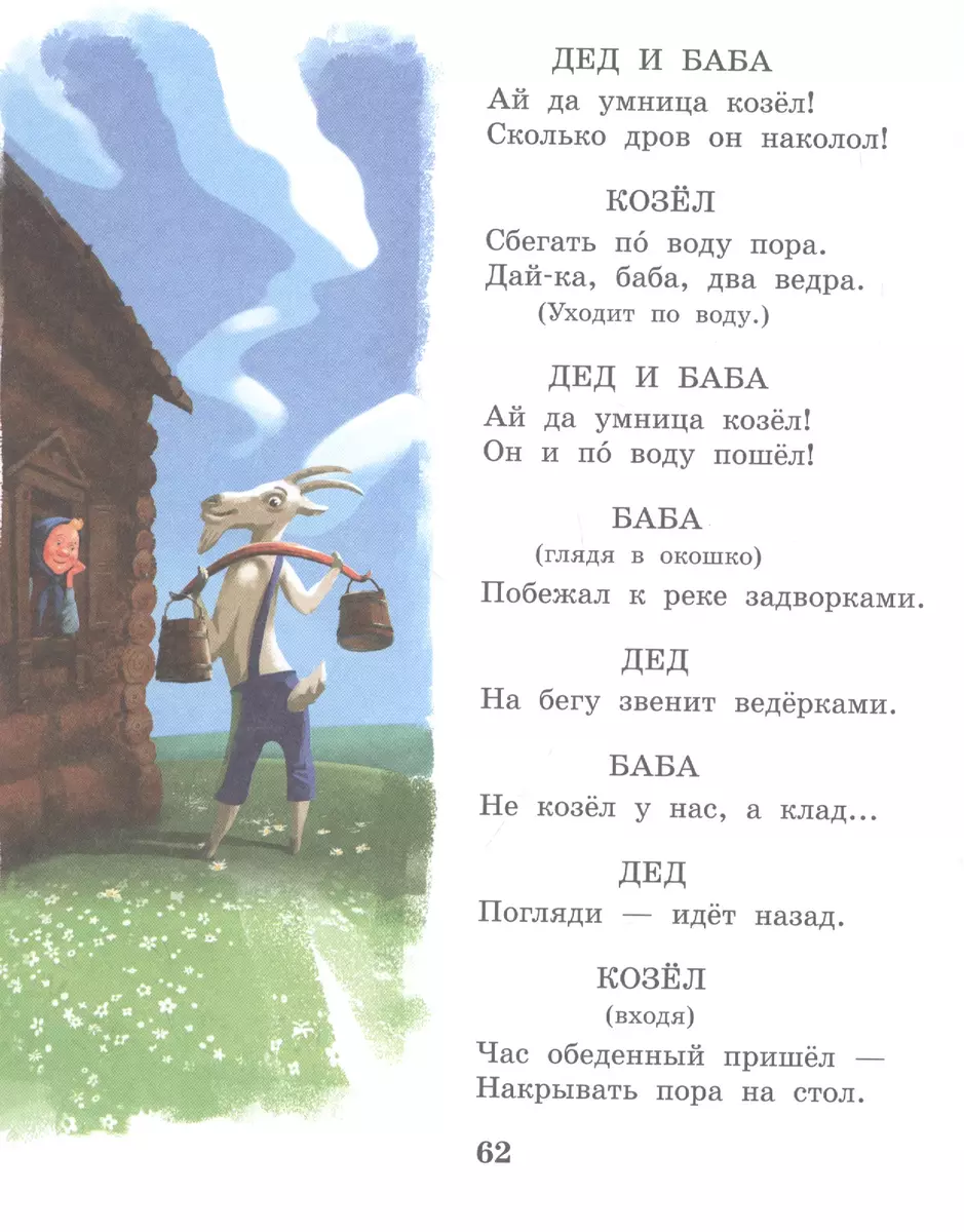 Кошкин дом. Сказки (Самуил Маршак) - купить книгу с доставкой в  интернет-магазине «Читай-город». ISBN: 978-5-17-123425-6