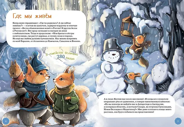 Книга Я Белка (Елена Коренева) — 3