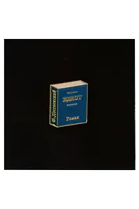 Значок эмалированный Идиот (1084236)