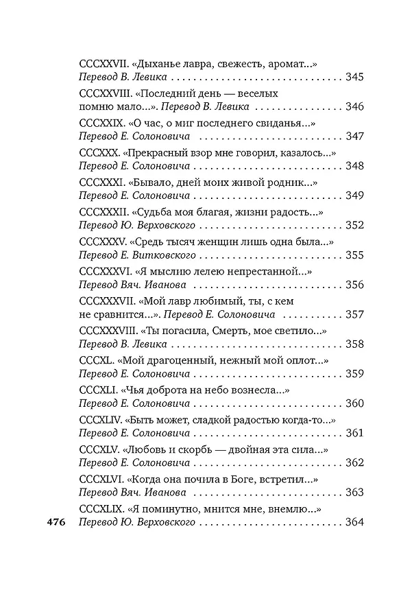 Книга Сонеты и канцоны на жизнь и на смерть мадонны Лауры (Франческо Петрарка) — 22