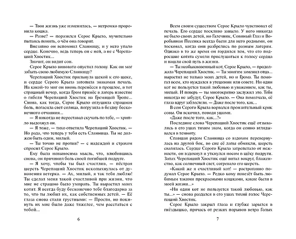 Книга Звёздная тропа (Эрин Хантер) — 3