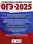ОГЭ-2025. Информатика. 10 тренировочных вариантов экзаменационных работ для подготовки к основному государственному экзамену — 3050889 — 2