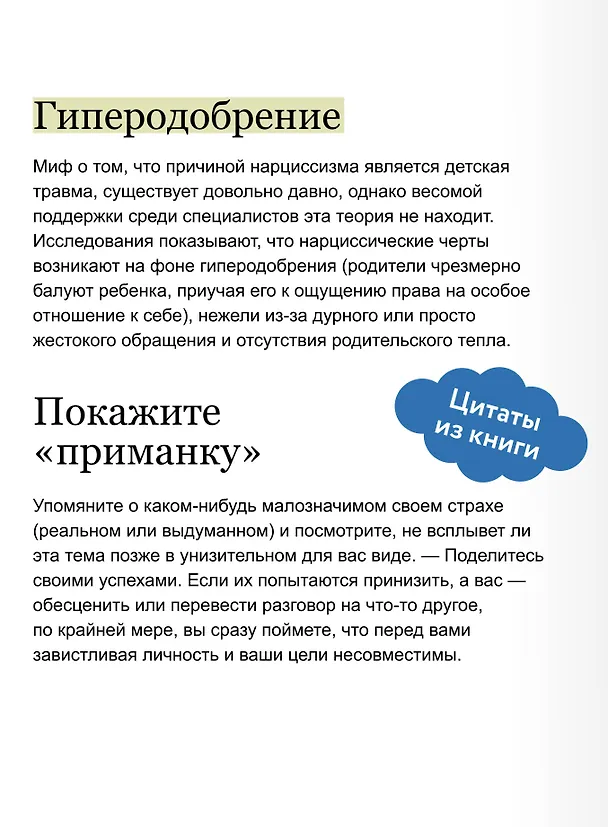 Книга Токсичные отношения. Как освободиться от манипуляторов, психопатов и их влияния на вашу жизнь (Шахида Араби) — 8