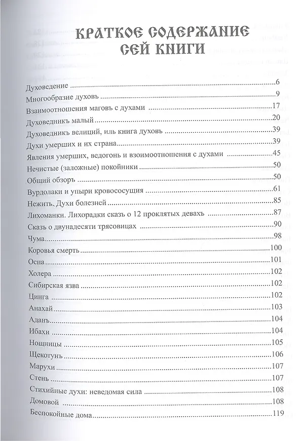 Книга Книга ведуна. Демонология. Книга V (Черновед) — 2