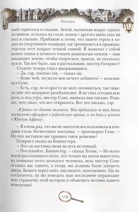 Книга Вампир в Суссексе (Артур Конан Дойл) — 6