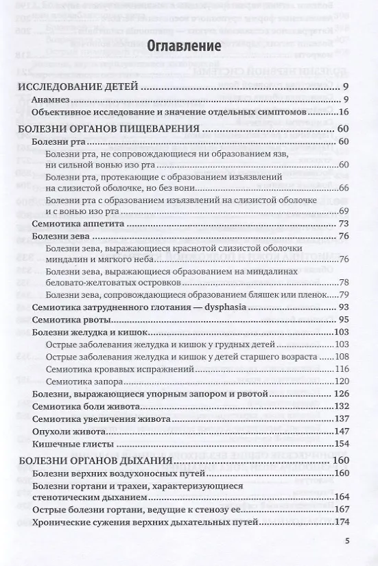 Книга Семиотика и диагностика детских болезней (Никита Филатов) — 2