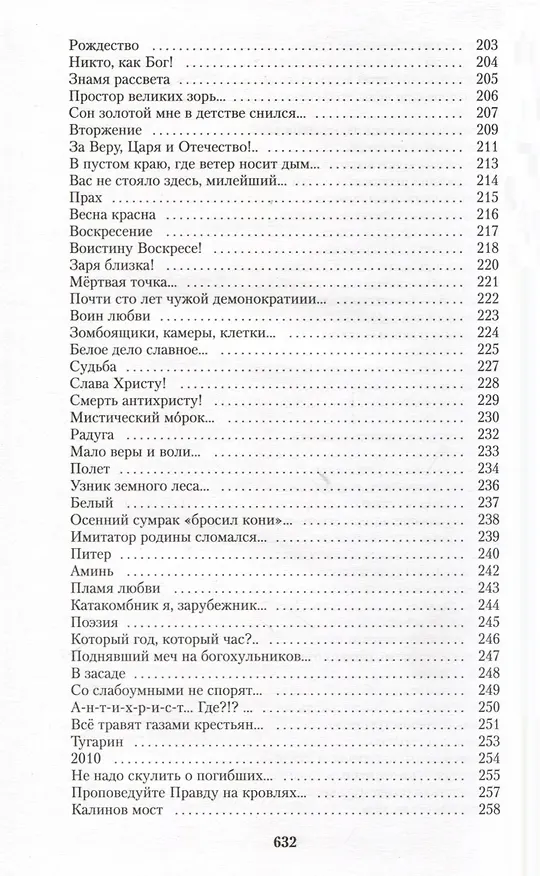 Книга Небо над болью (Николай Боголюбов) — 6