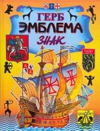 

Герб. Эмблема.Знак