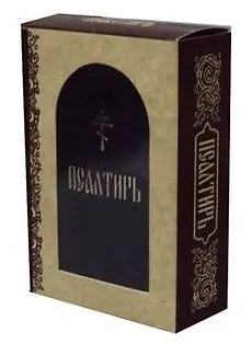 Книга Псалтирь (золот.тиснен.) ()