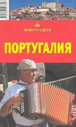 Португалия — 2248348 — 1