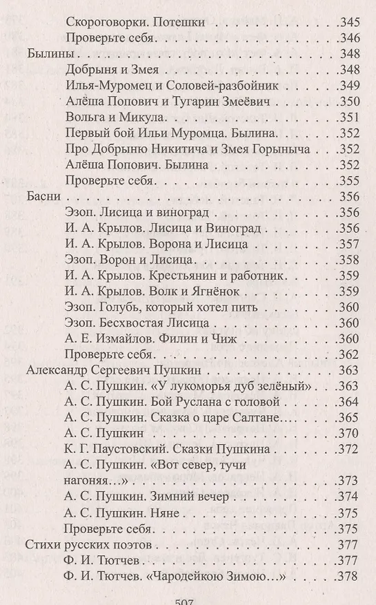 Книга Русский язык. Литературное чтение. 3 класс. Все домашние работы. Начальная школа XXI века () — 7