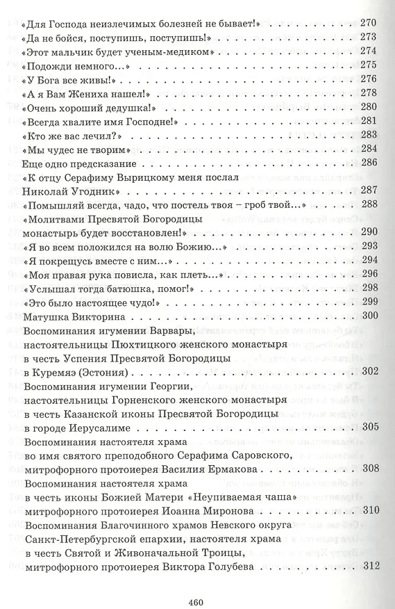 Книга Святой преподобный Серафим Вырицкий и Русская Голгофа (Валерий Филимонов) — 4
