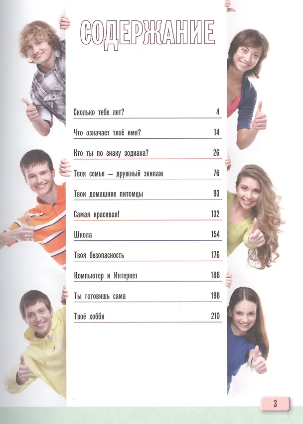 Книга Большая энциклопедия для девочек обо всем на свете () — 2