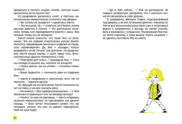 Книга Королева флешмобов (Марина Тараненко) — 3