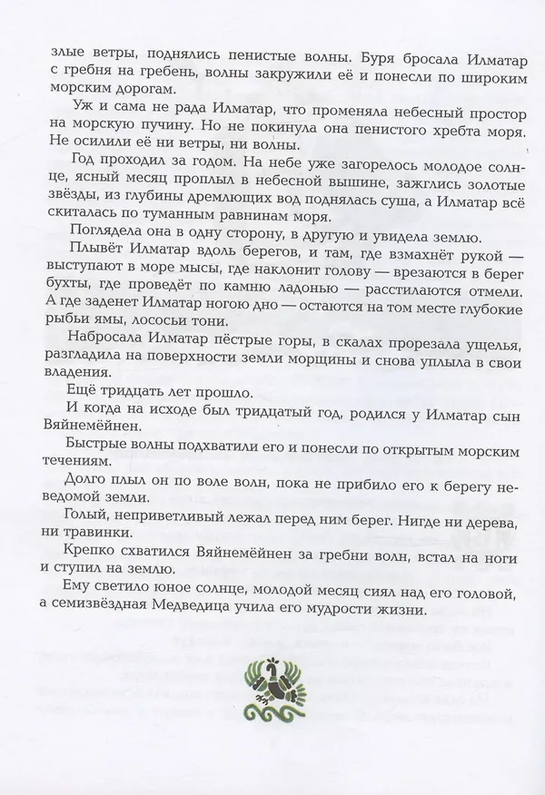 Книга Калевала () — 7