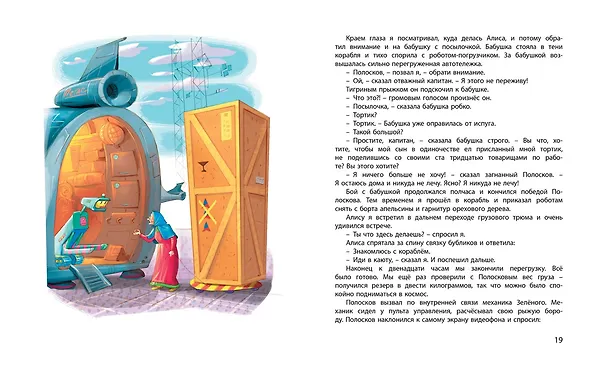 Книга Путешествие Алисы (Кир Булычев) — 3