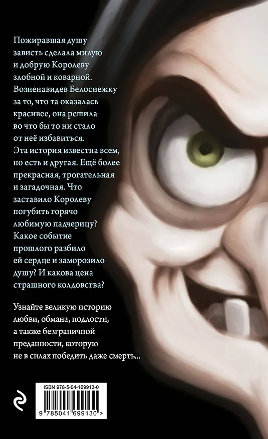 Книга Всех прекрасней. История Королевы (мягк. обл)_ (Серена Валентино) — 2