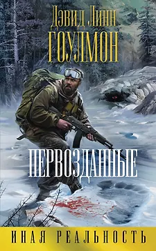 Первозданные